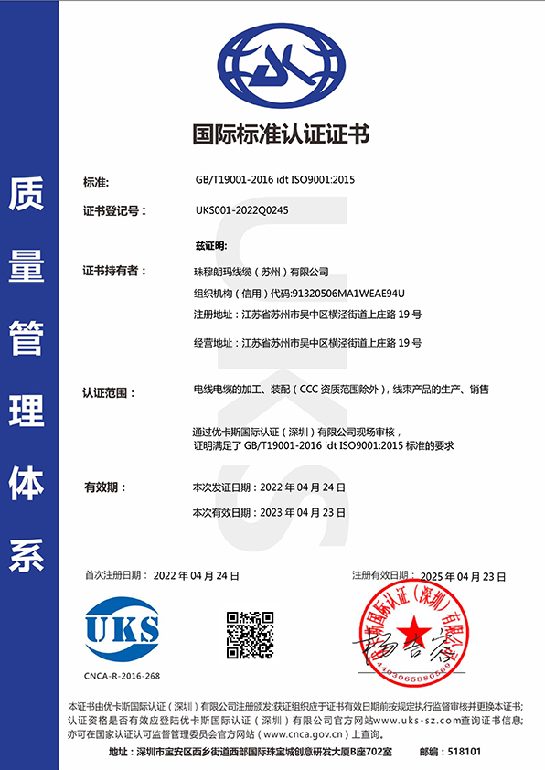 ISO9001 - UKS001-2022Q0245-20220424103856證書Q中文